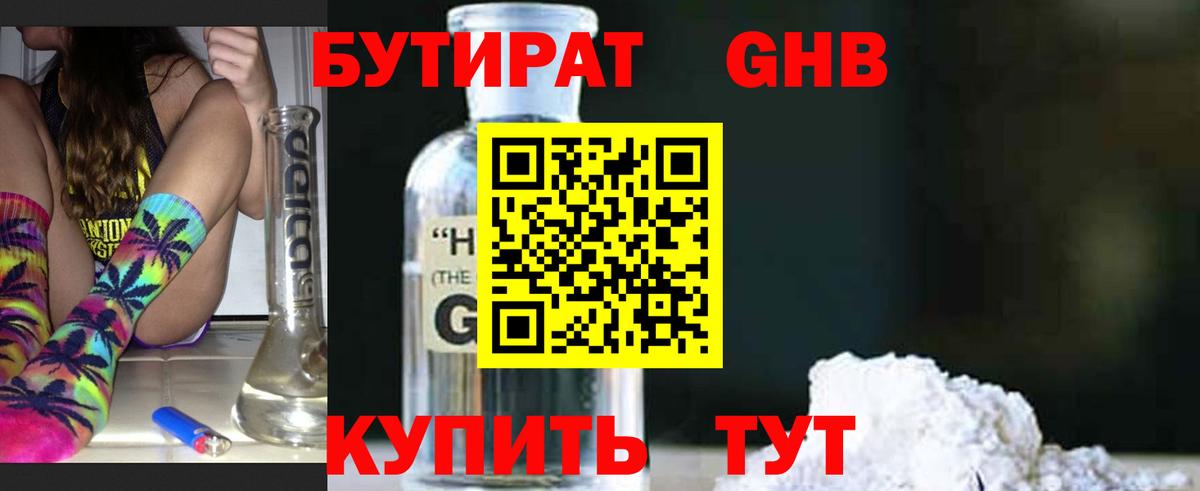 Бутират бутик Среднеуральск