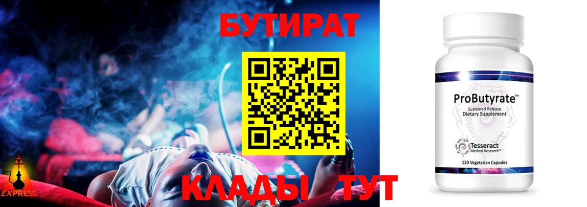 Среднеуральск  Бутират  Вход с VPN  Бутират Butirat 