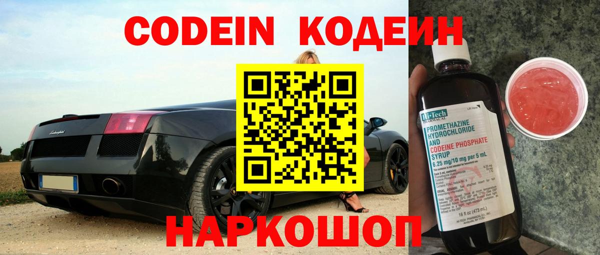 Codein напиток Lean (лин) Среднеуральск