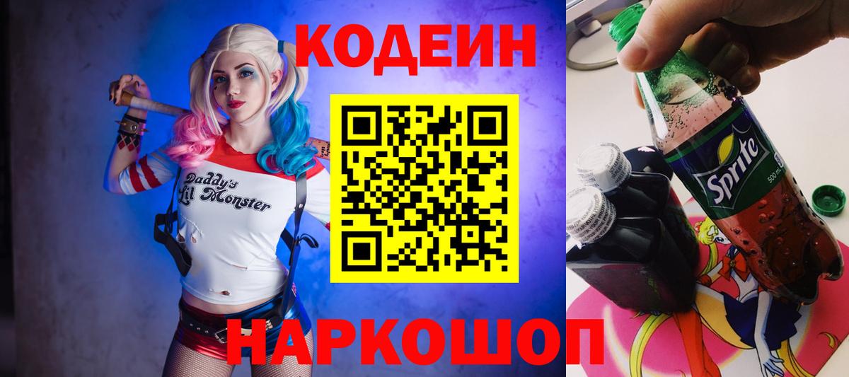 Среднеуральск  Codein Purple Drank  Вход с VPN 