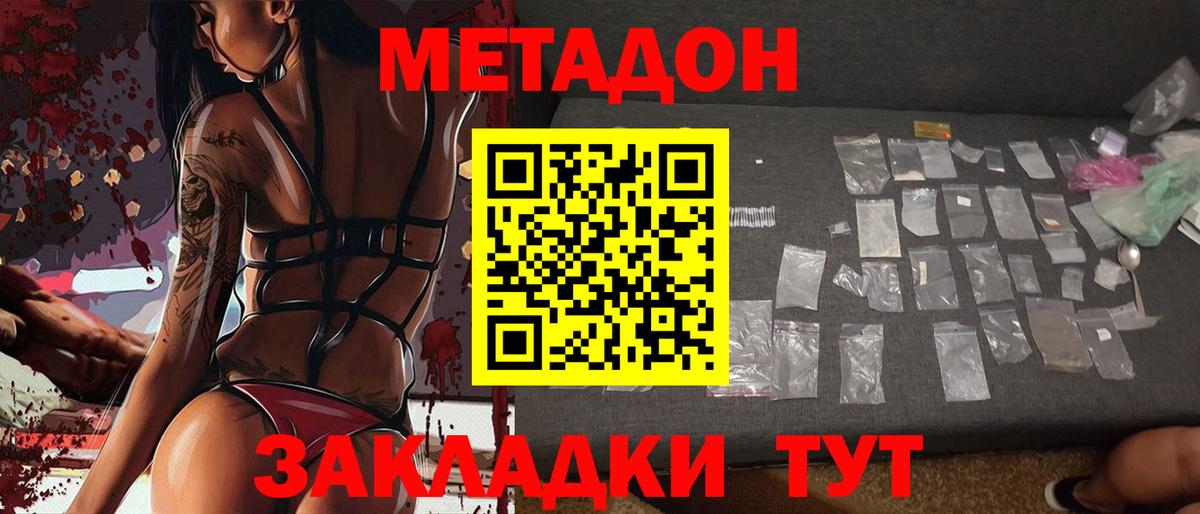 Метадон methadone Среднеуральск